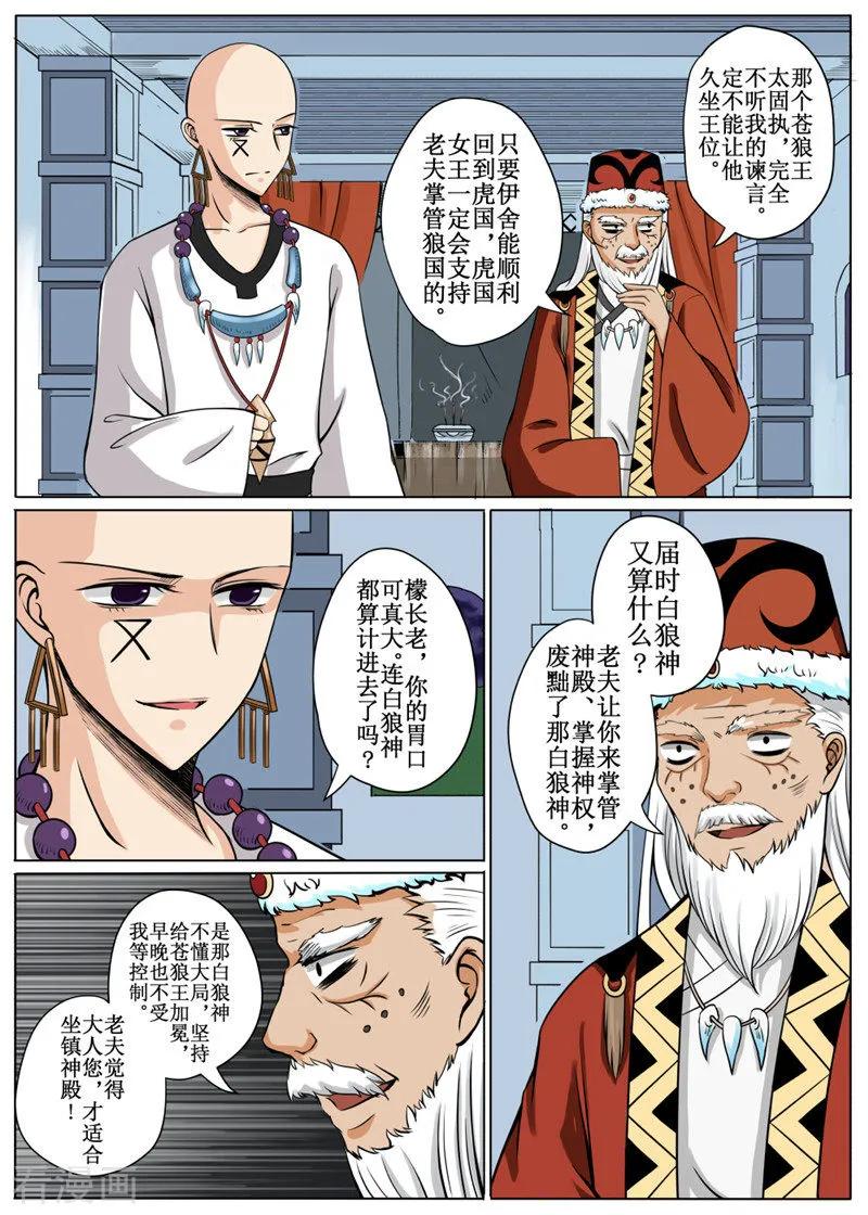 百朗新风漫画,第13话32图