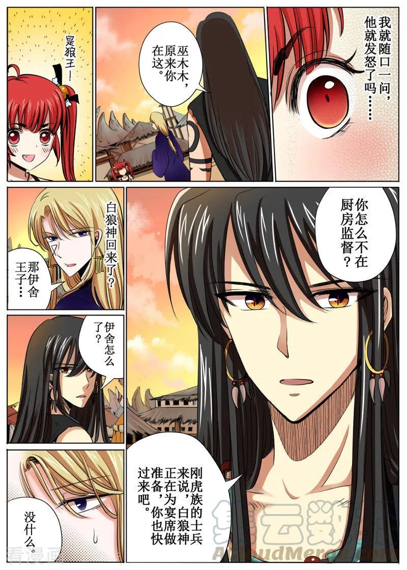 白狼汐女主是白狼神吗漫画,第29话23图