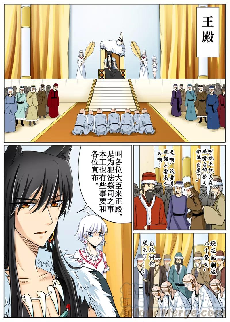 摆榔乡民族学校漫画,第58话11图