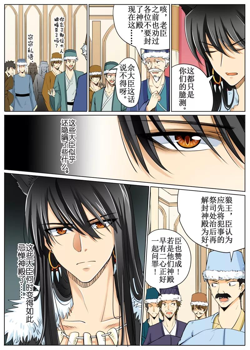 白狼汐女主是白狼神吗漫画,第56话23图
