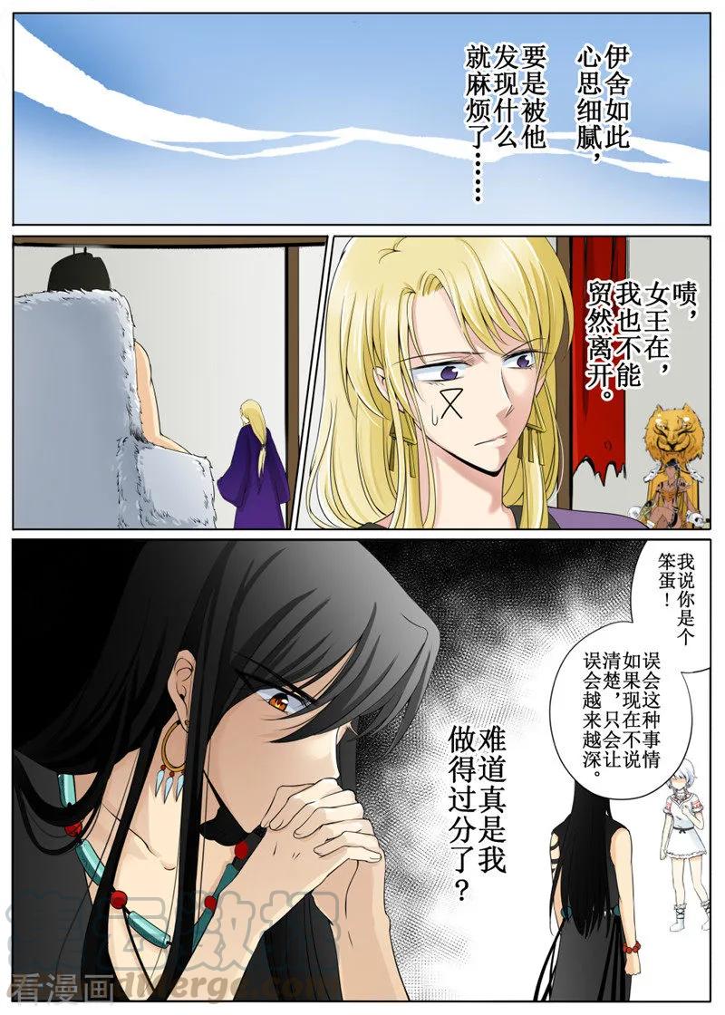 白狼公孙漫画,第29话15图