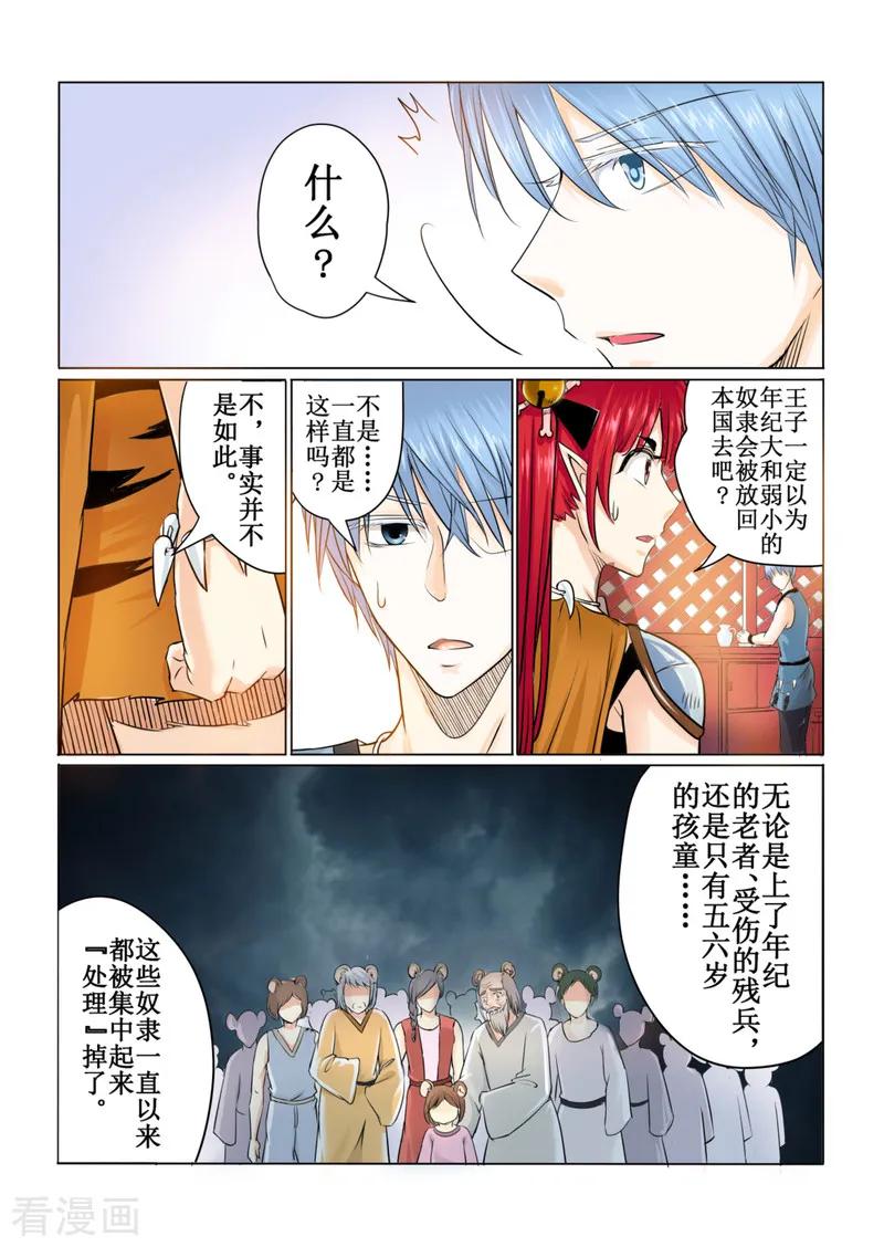 白朗县邮编是多少漫画,第41话15图