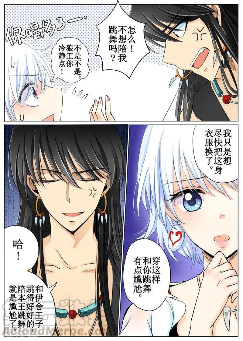 白狼星探险队千面怪盗的真实身份漫画,第31话35图