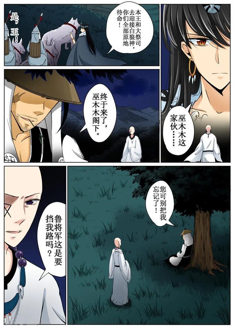 白狼星探险队千面怪盗的真实身份漫画,第25话12图