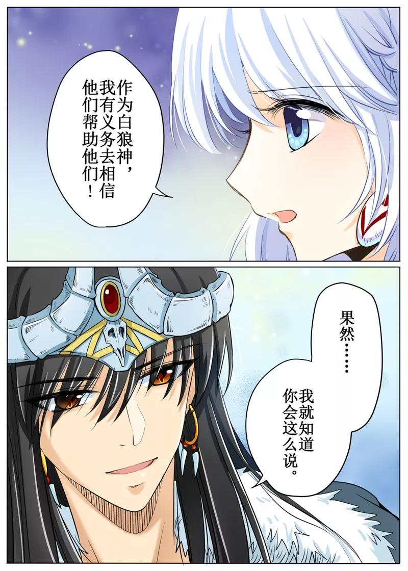 白狼星探险队免费听漫画,第63话23图