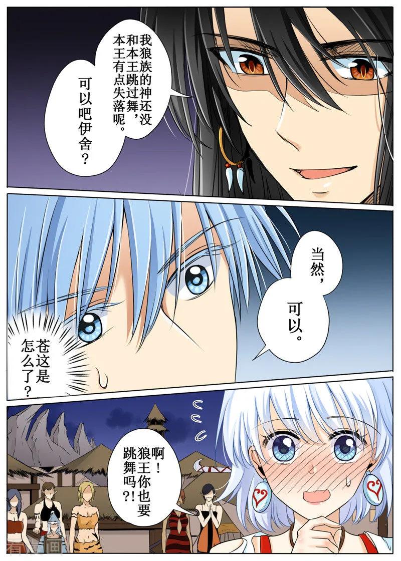 白狼星探险队千面怪盗的真实身份漫画,第31话34图