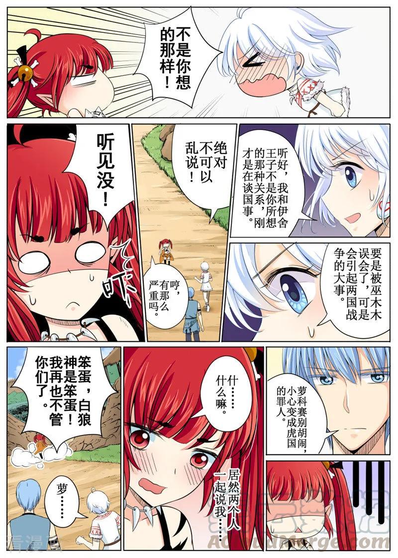 白狼公孙漫画,第29话13图