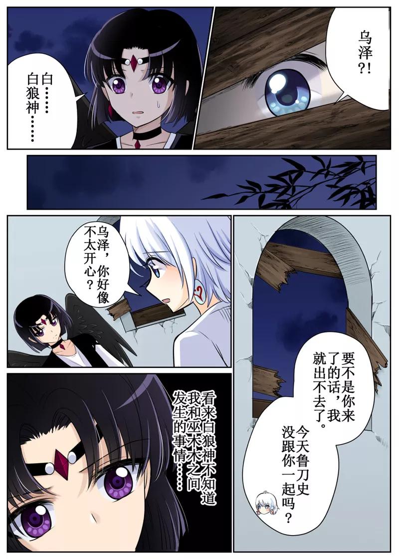白狼星探险队人物漫画,第74话12图