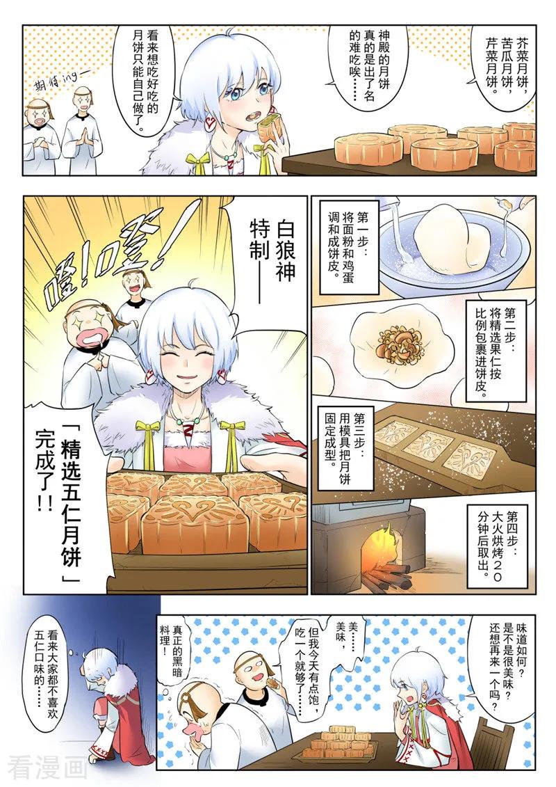 百朗新风漫画,中秋番外2图