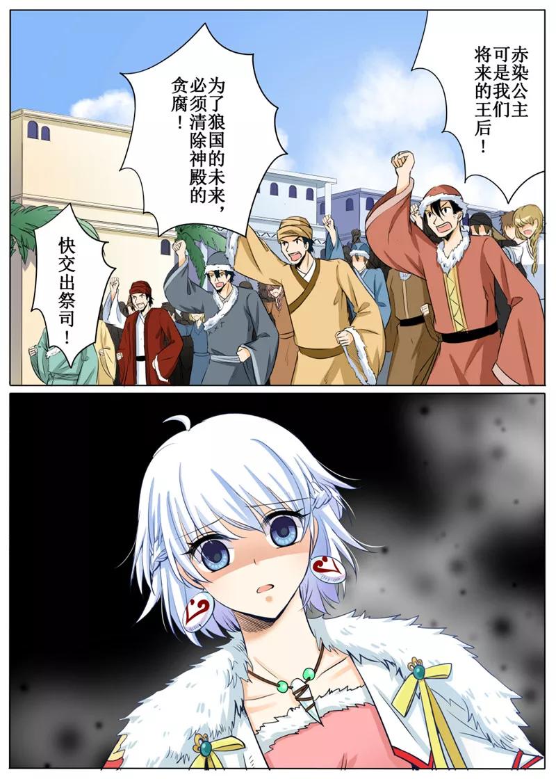 白狼汐女主是白狼神吗漫画,第61话14图