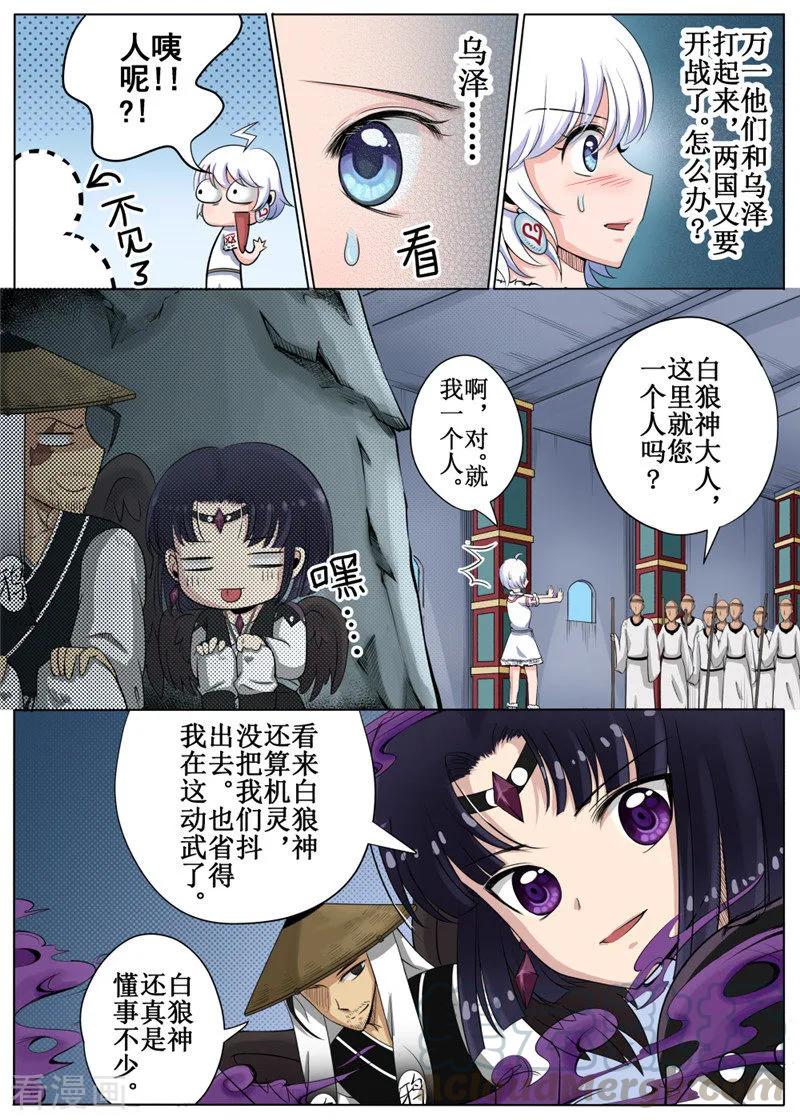 白狼星探险队人物漫画,第22话23图