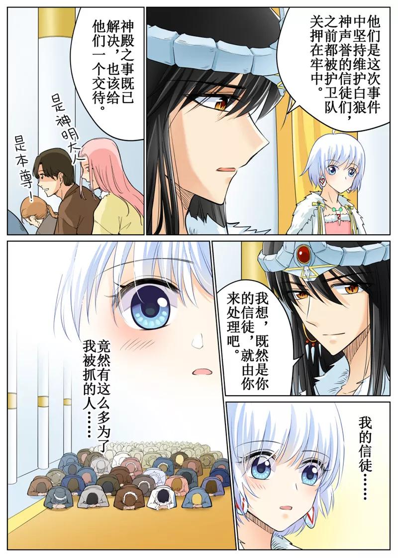 白狼星探险队免费听全集漫画,第68话14图