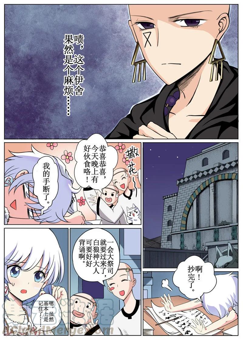 白狼汐女主是白狼神吗漫画,第12话23图