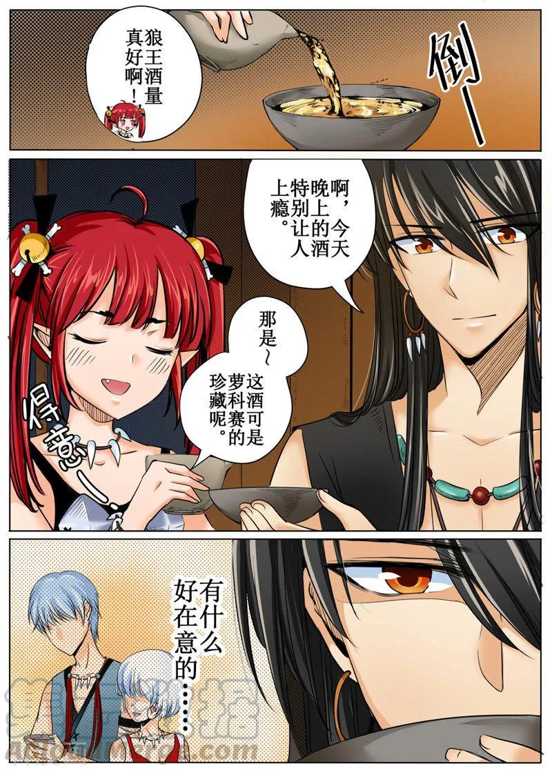 白狼公孙漫画,第30话21图