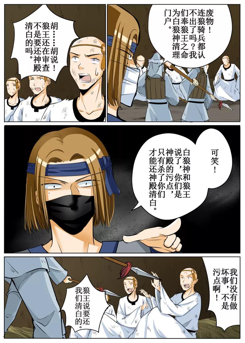 白狼公孙漫画,第60话13图