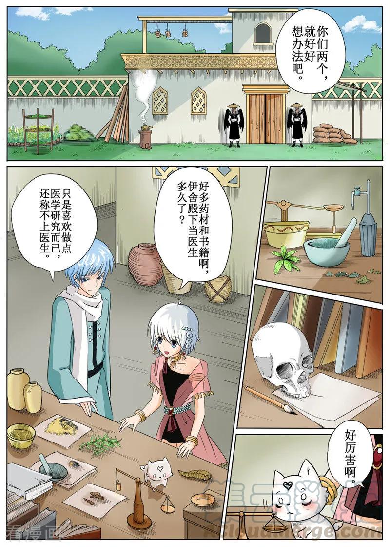 白狼汐女主是白狼神吗漫画,第7话31图