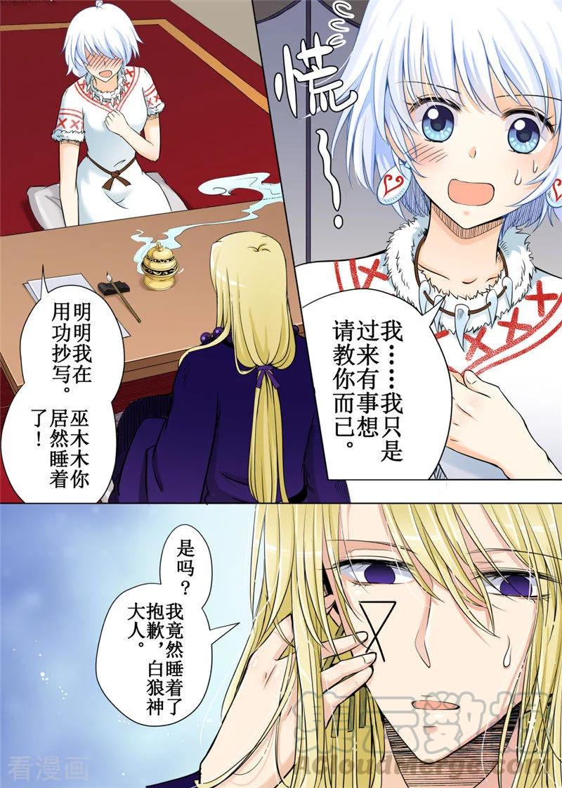 白狼女匪1-40集漫画,第33话11图