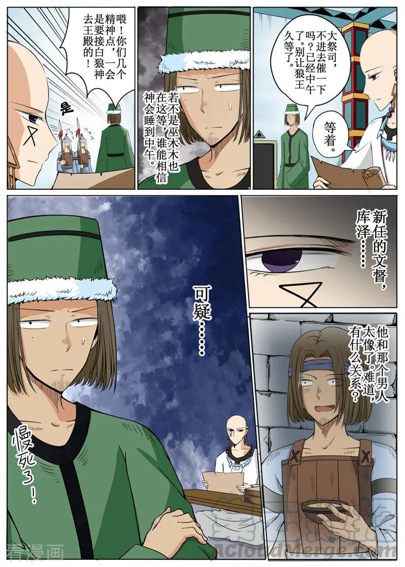 白狼星探险队人物漫画,第20话13图
