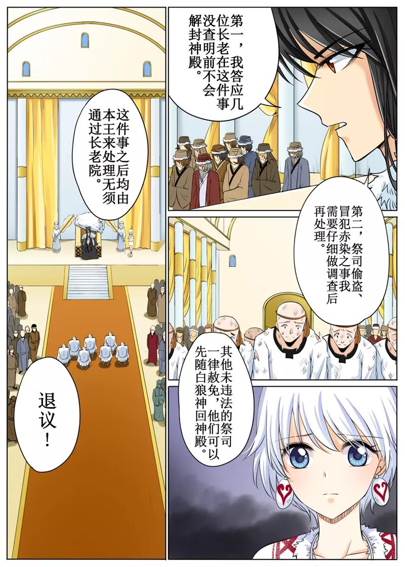 摆榔乡民族学校漫画,第58话12图