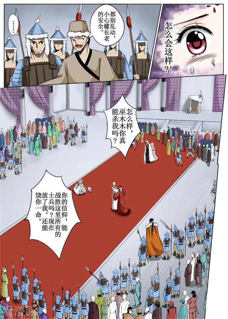 白狼星探险队免费听全集漫画,第18话12图