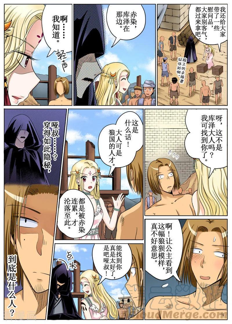 白狼汐女主是白狼神吗漫画,第31话15图