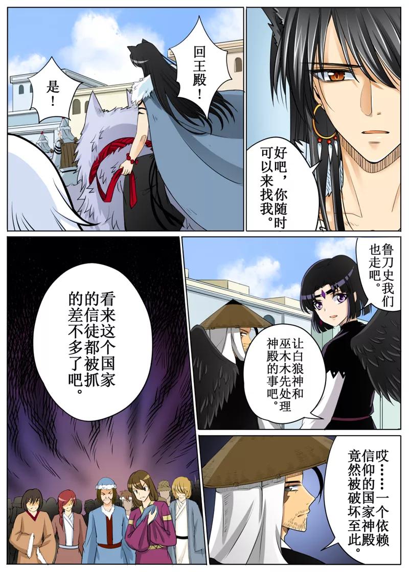 白狼星探险队免费听全集漫画,第56话13图