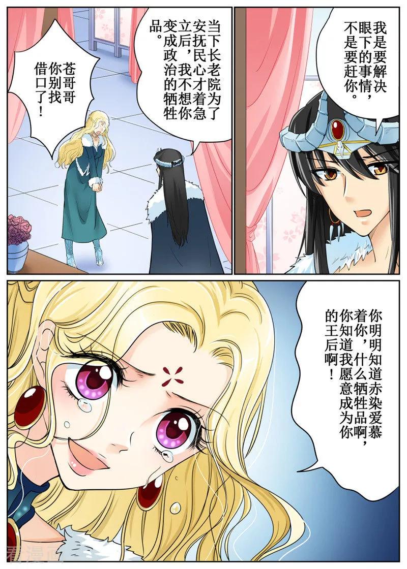 白狼星探险队千面怪盗的真实身份漫画,第76话22图