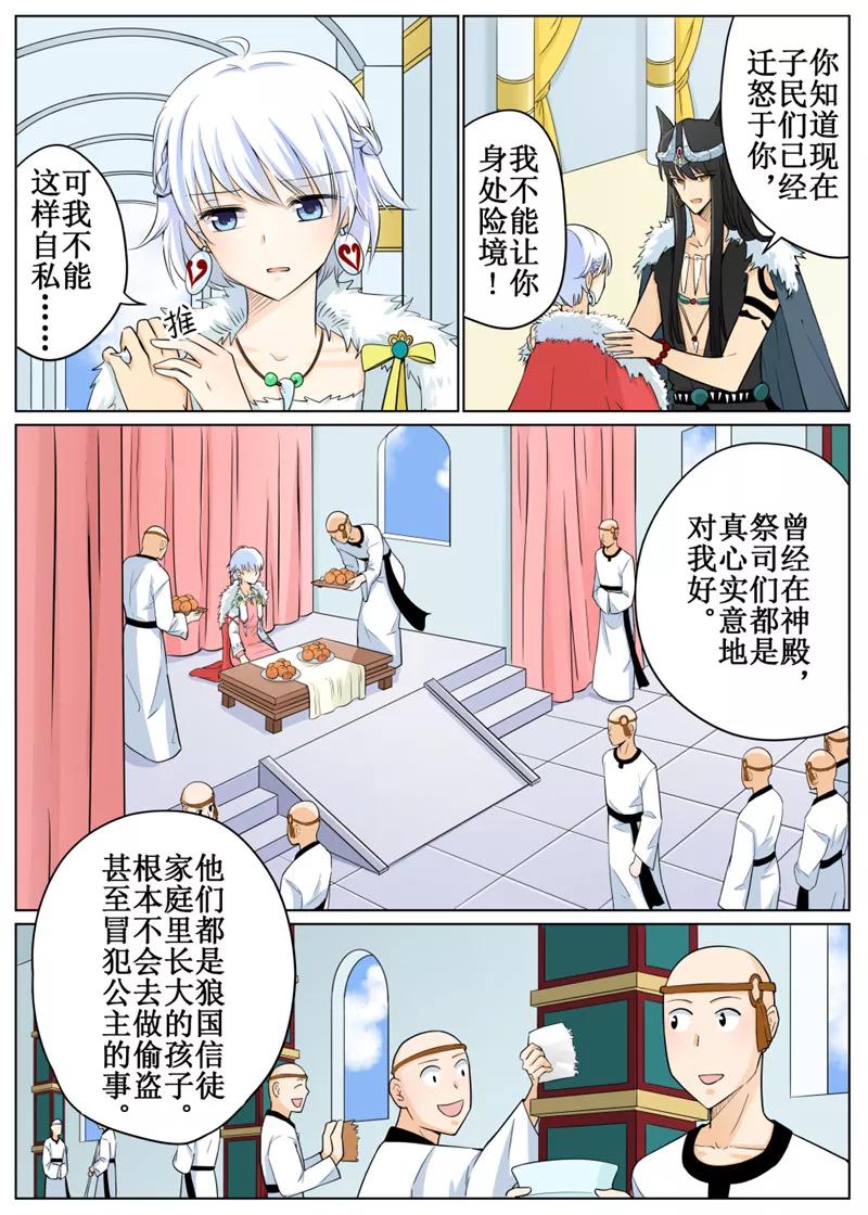 白狼星探险队免费听漫画,第63话22图