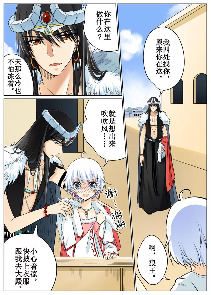 白狼星探险队免费听全集漫画,第68话12图