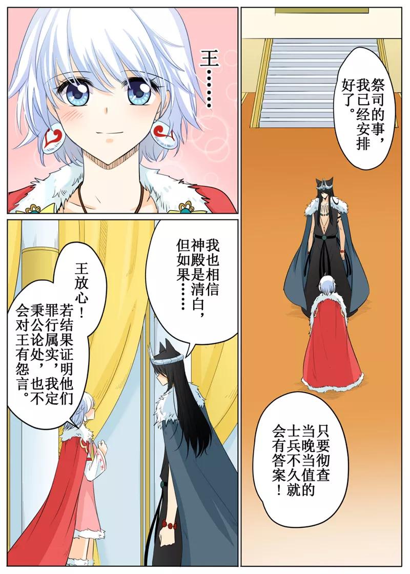 白狼星探险队免费听漫画,第63话24图