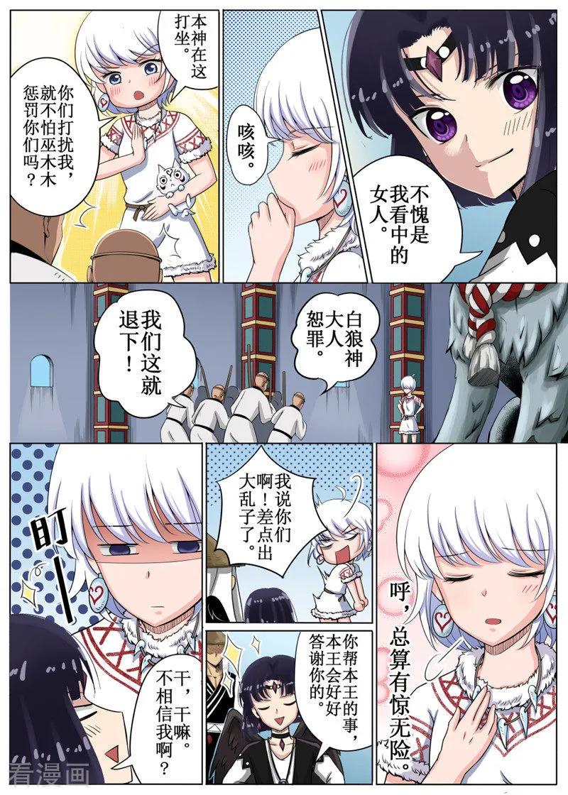 白狼星探险队人物漫画,第22话24图