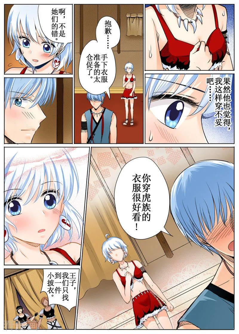 百朗新风漫画,第30话12图