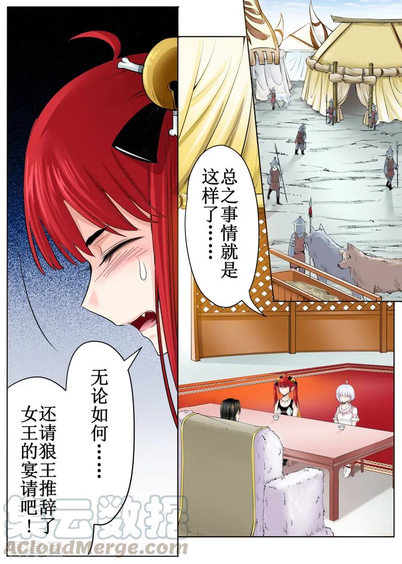 白狼星探险队免费听全集漫画,第46话21图