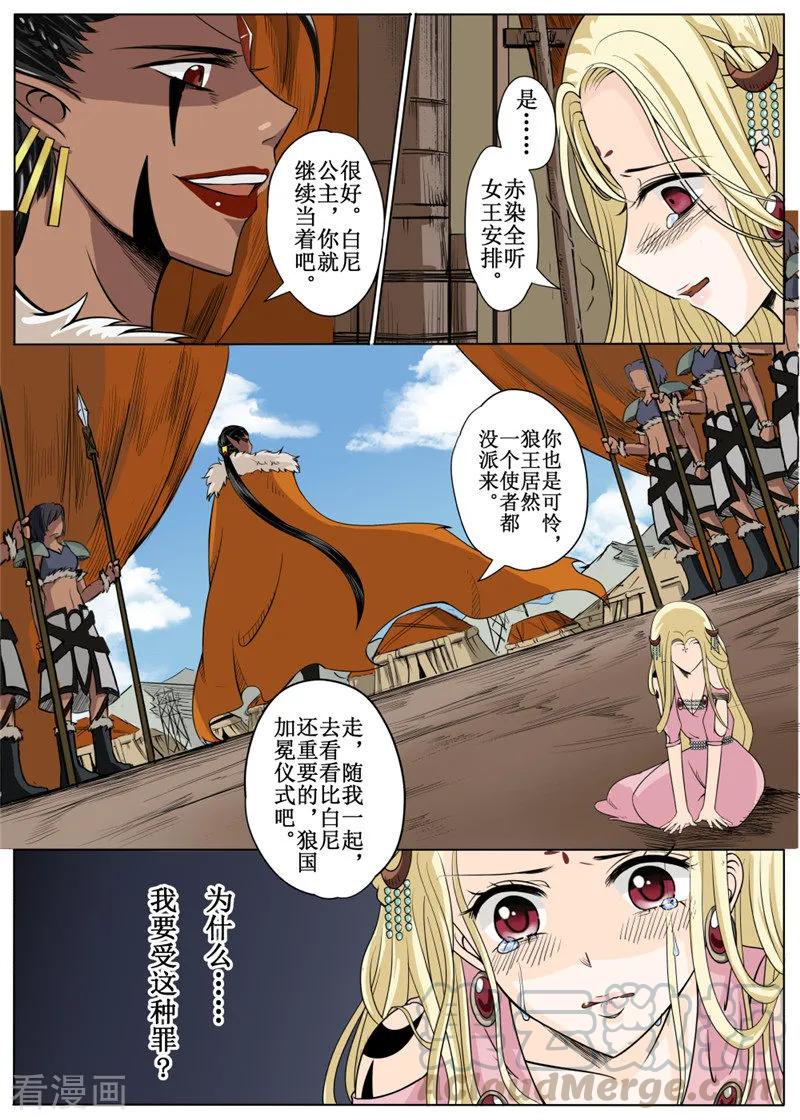 白狼汐女主是白狼神吗漫画,第16话21图