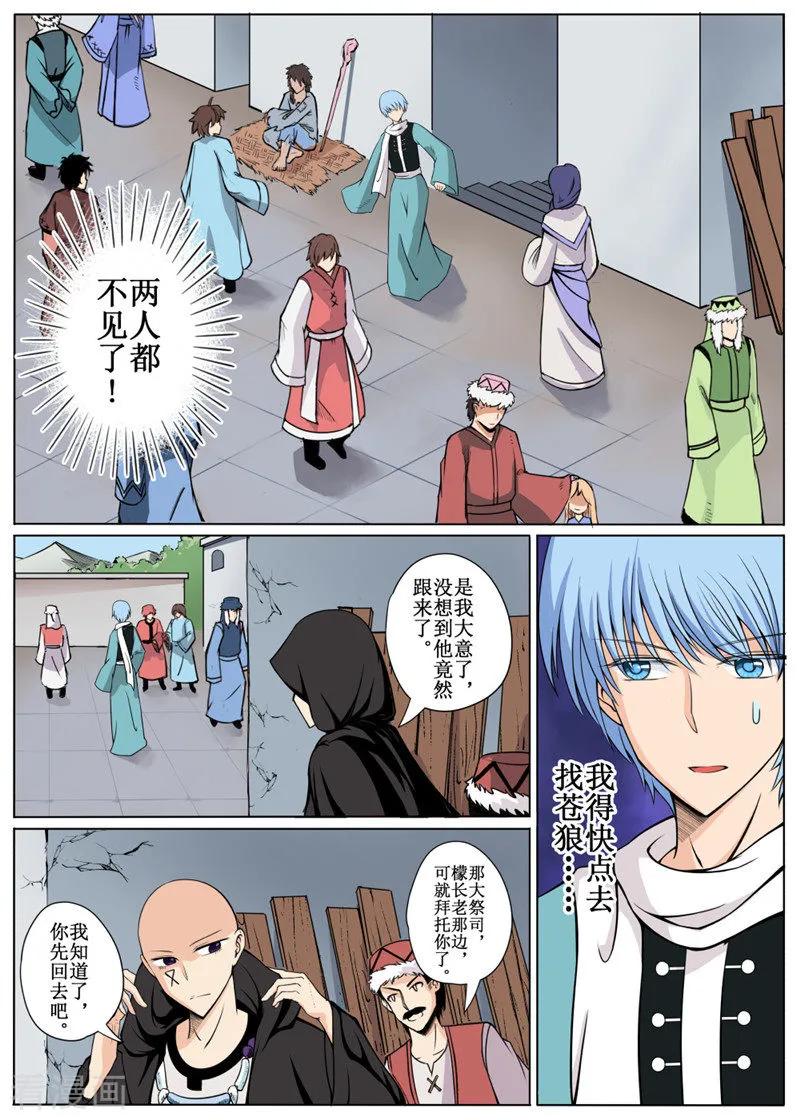 白狼汐女主是白狼神吗漫画,第12话22图