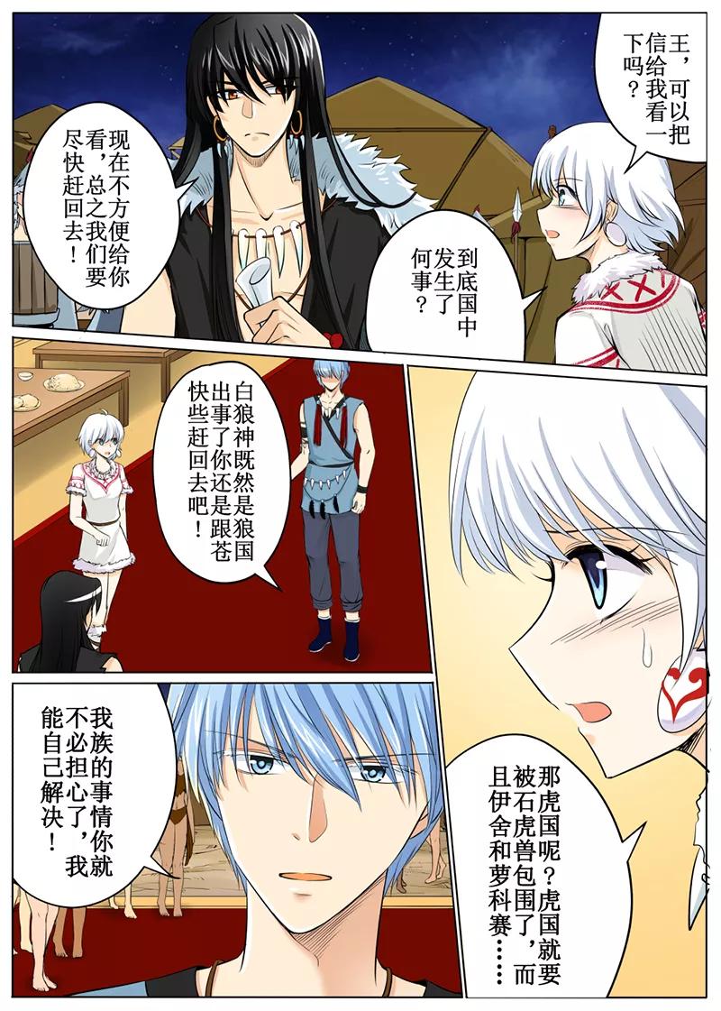 白狼星探险队人物漫画,第53话12图