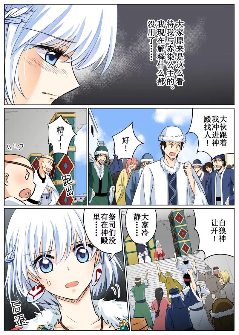 白狼汐女主是白狼神吗漫画,第61话15图