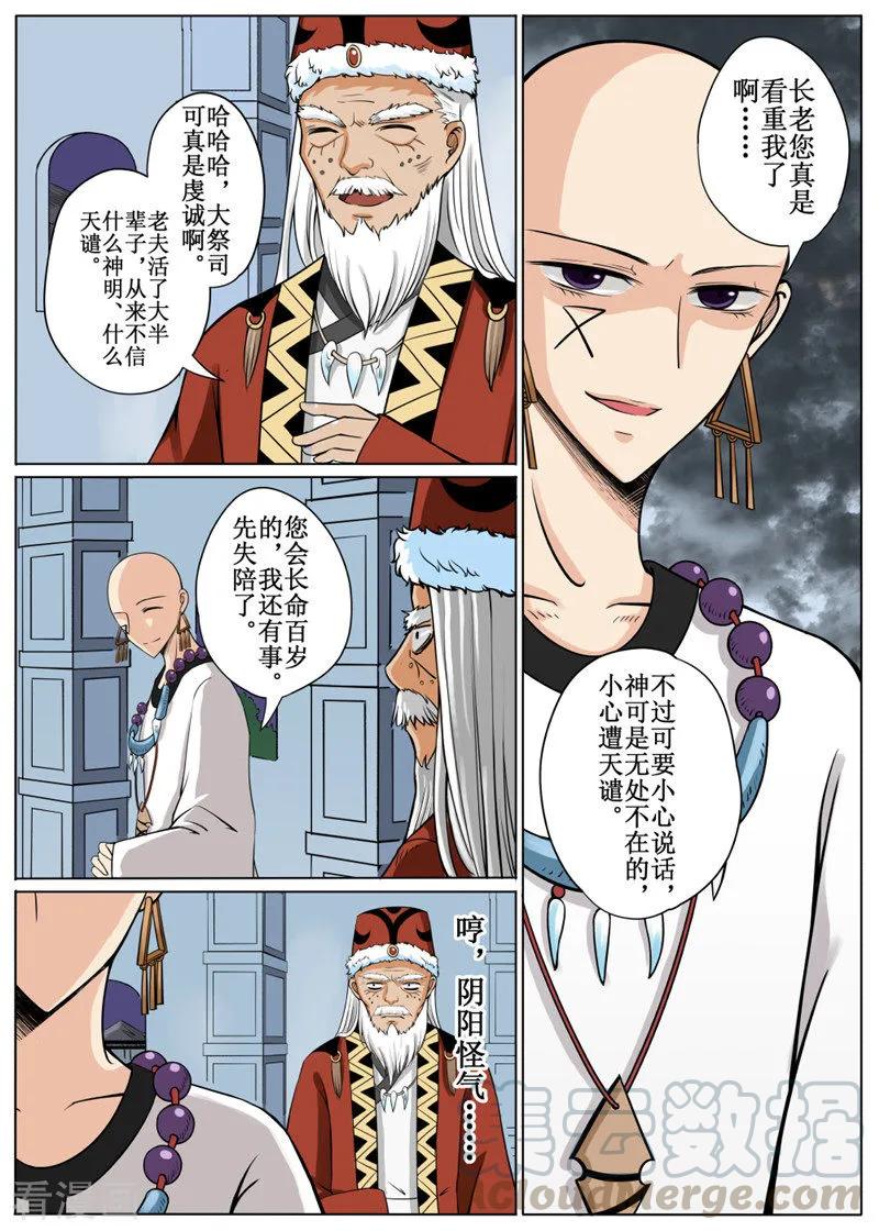 百朗新风漫画,第13话33图