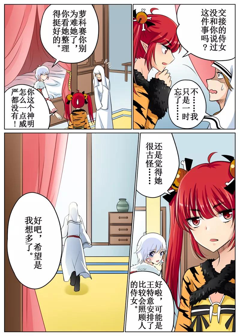 白朗县人民政府官网漫画,第68话24图