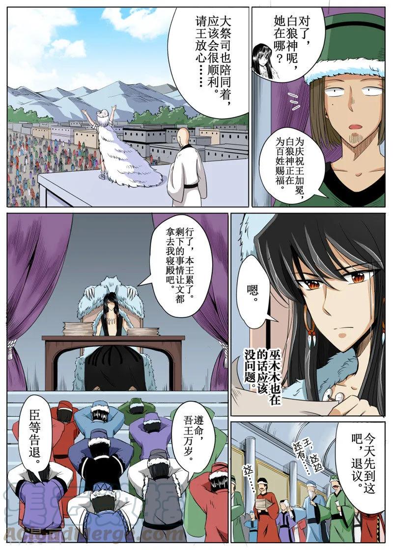 摆榔乡民族学校漫画,第21话13图