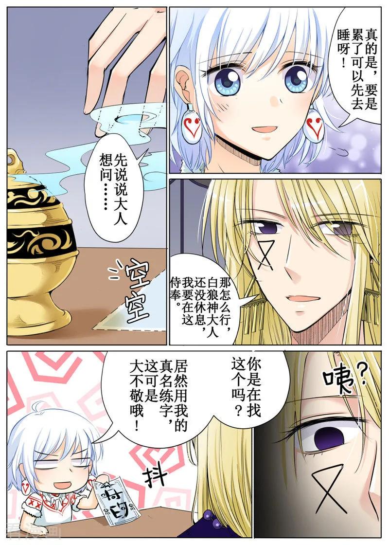 白狼女匪1-40集漫画,第33话12图