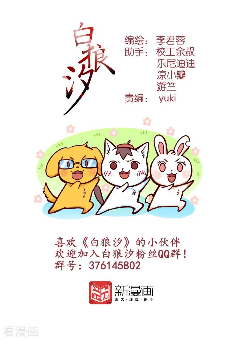 百朗新风漫画,中秋番外4图