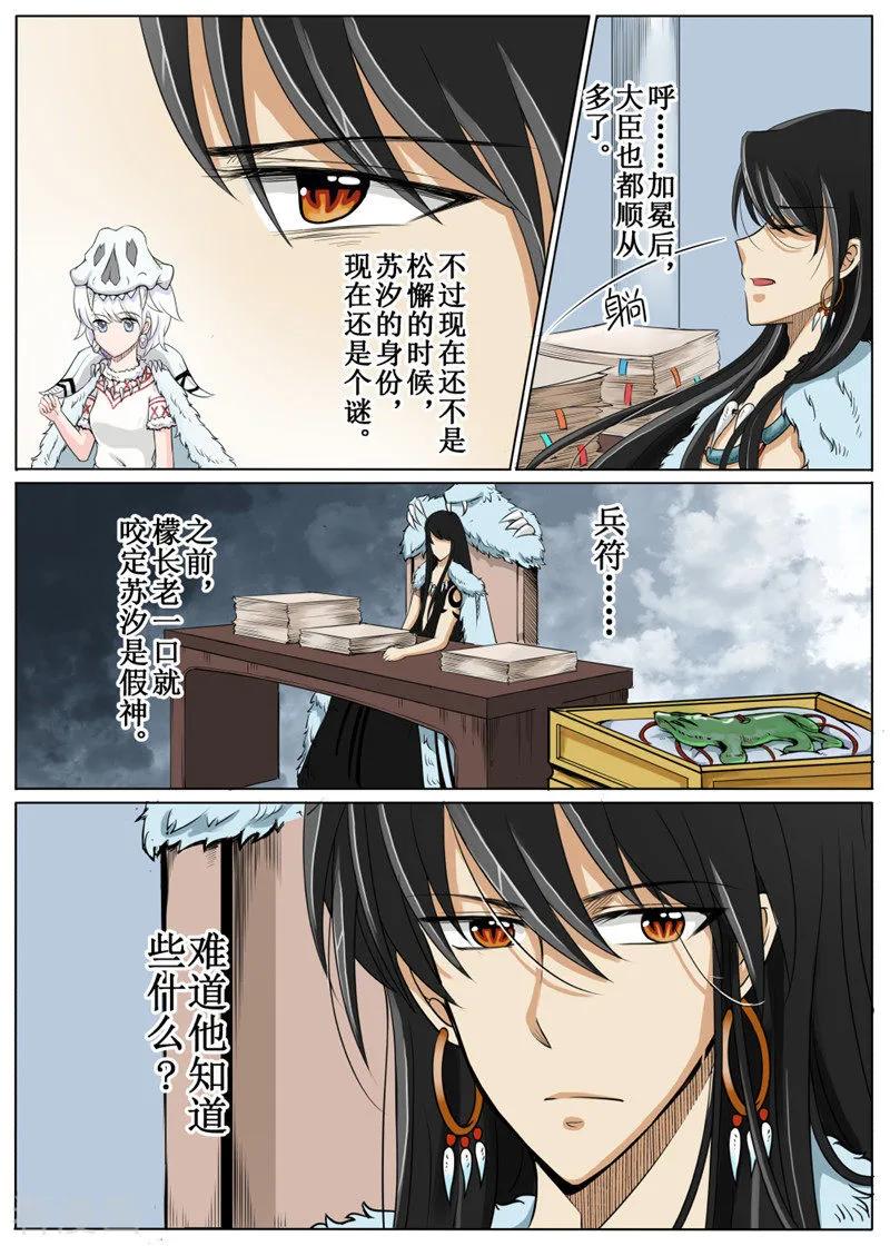 摆榔乡民族学校漫画,第21话14图