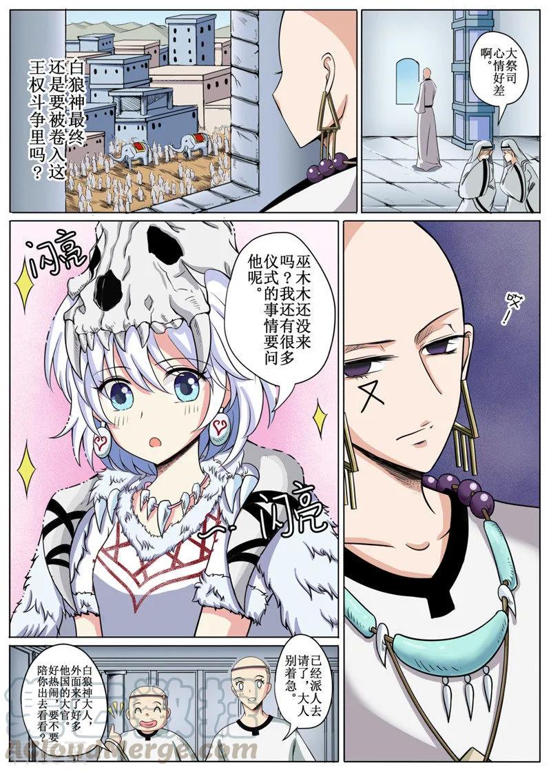 白狼汐女主是白狼神吗漫画,第16话25图