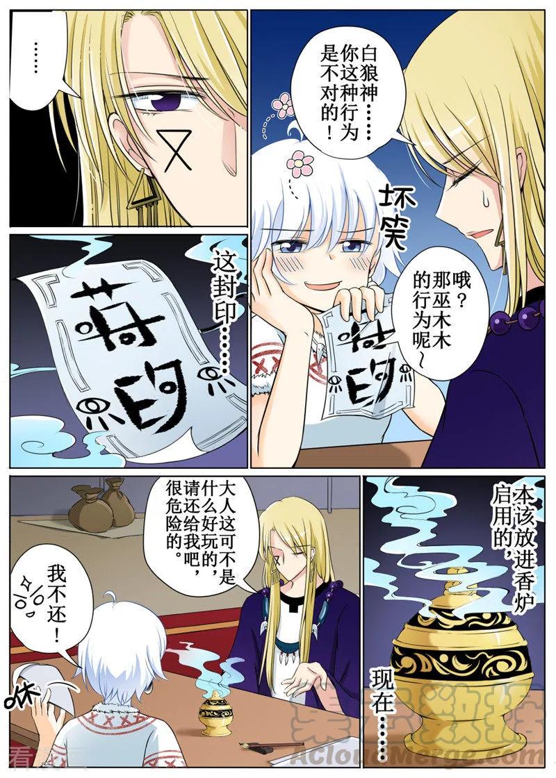 白狼女匪1-40集漫画,第33话13图