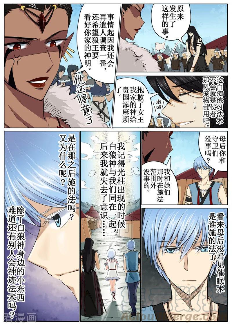白朗县人民政府官网漫画,第38话25图