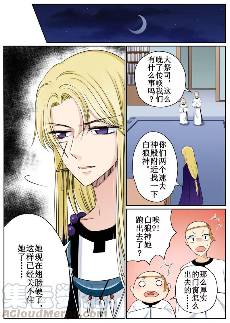 白狼汐女主是白狼神吗漫画,第75话11图