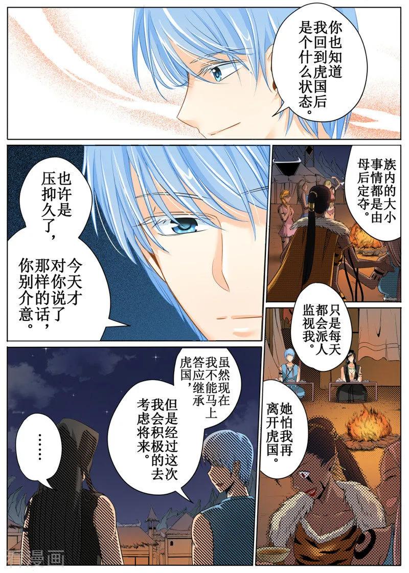 白狼公孙漫画,第30话24图