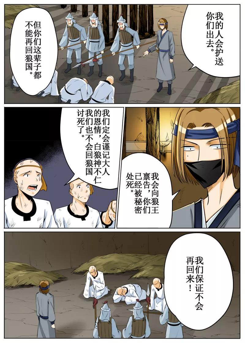 白狼公孙漫画,第60话15图