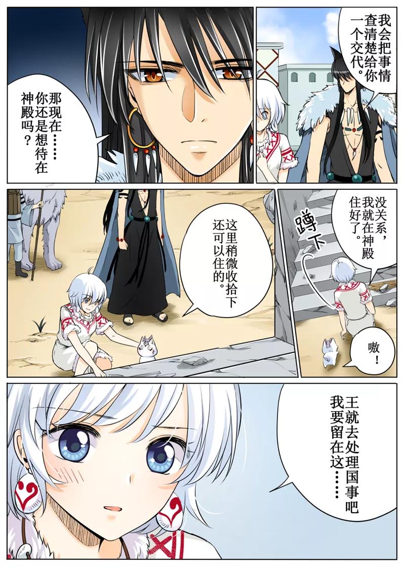 白狼星探险队免费听全集漫画,第56话12图
